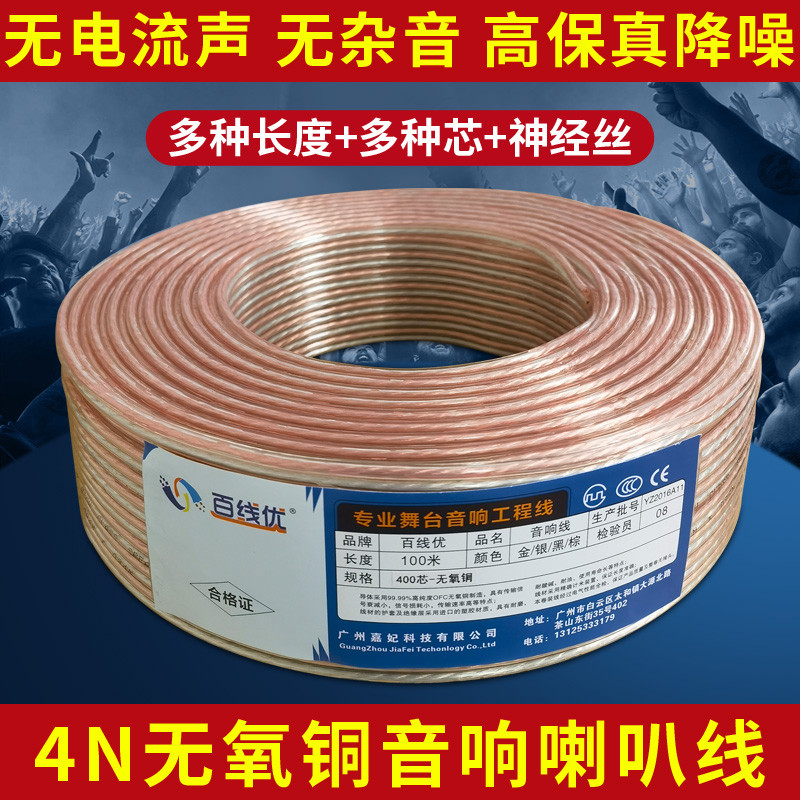 Pure Copper Audio Wire Power Amplifier Cinema Fever Cable Speaker Wire ...