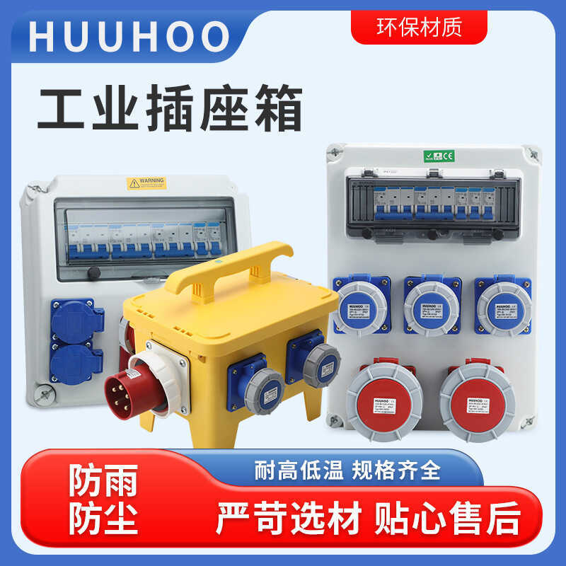 New Energy Industrial Socket Box Portable Construction Site Temporary ...