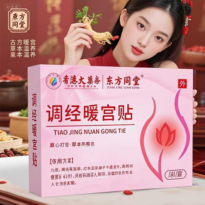 Hong Kong Big Room Menstrual Adjustment Warming Patch Herbal Hot ...