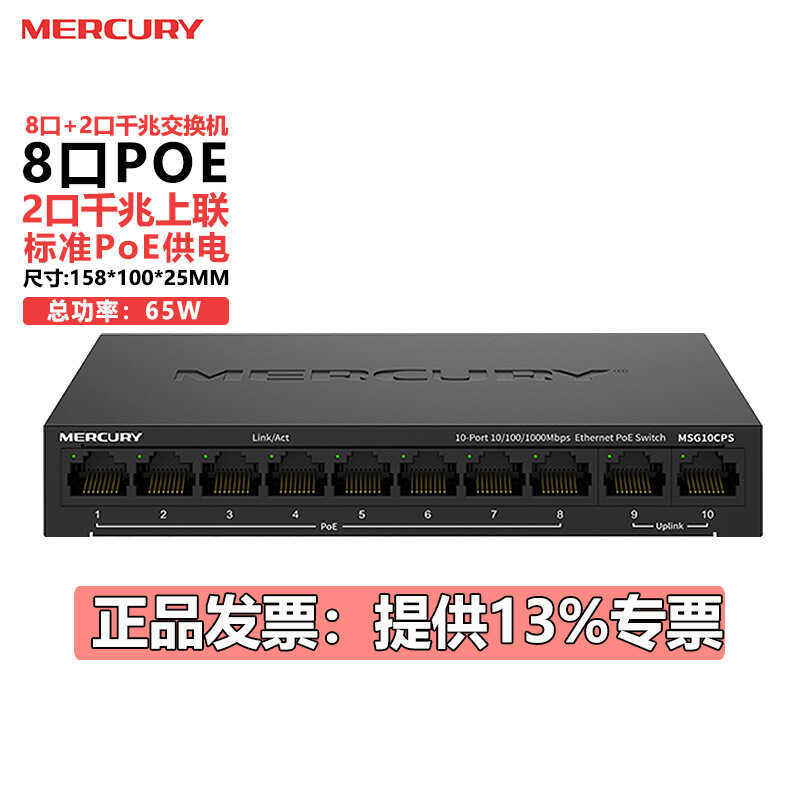 Mercury PoE Switch 48V National Standard 5-Port 8-Port 10-Port 10 ...