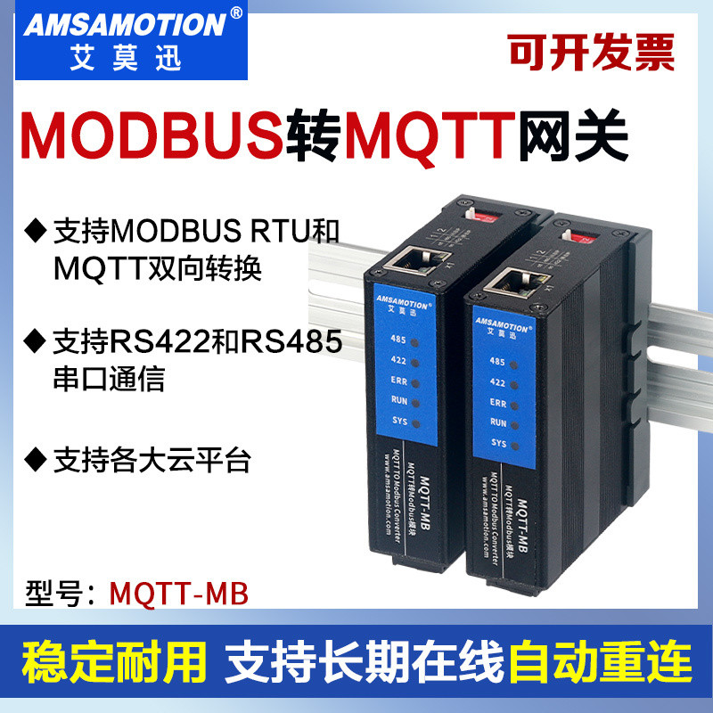 Real Shot Ai Mo Xun modbus RTU to MQTT-MB Agreement Mutual Transfer ...