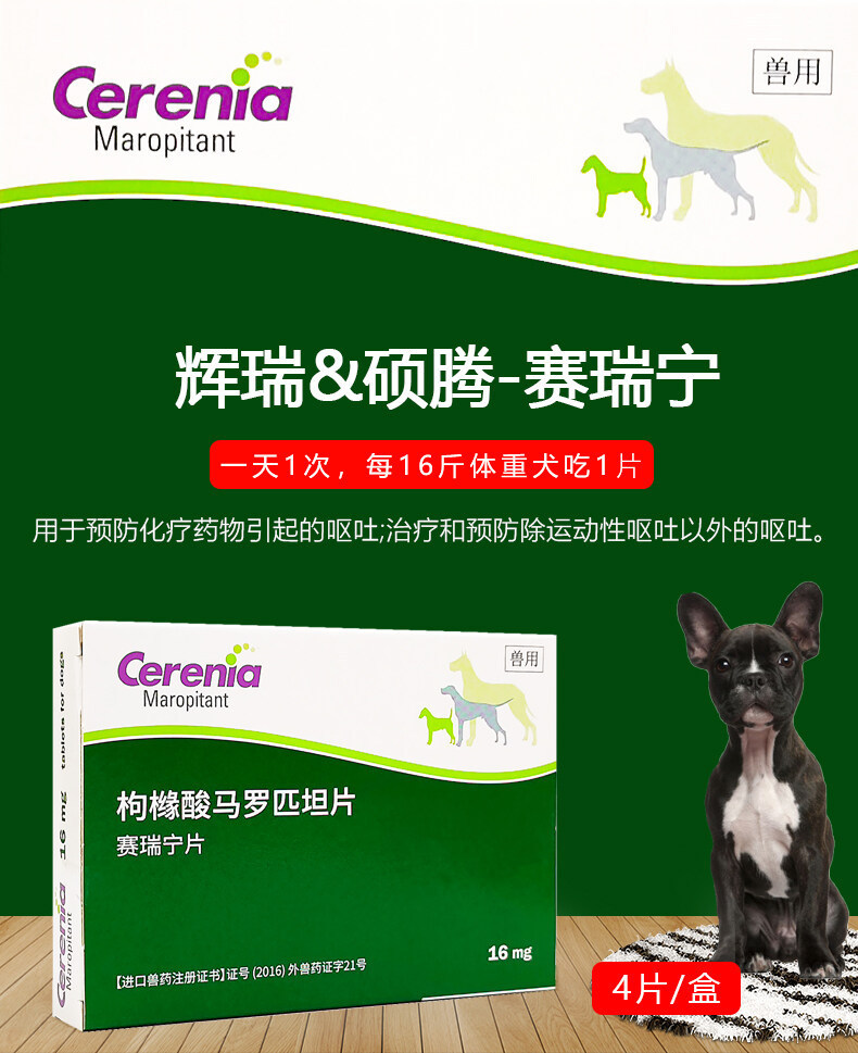 Pfizer Cerenia Tablets Treatment for Dogs Cats Motion Sickness
