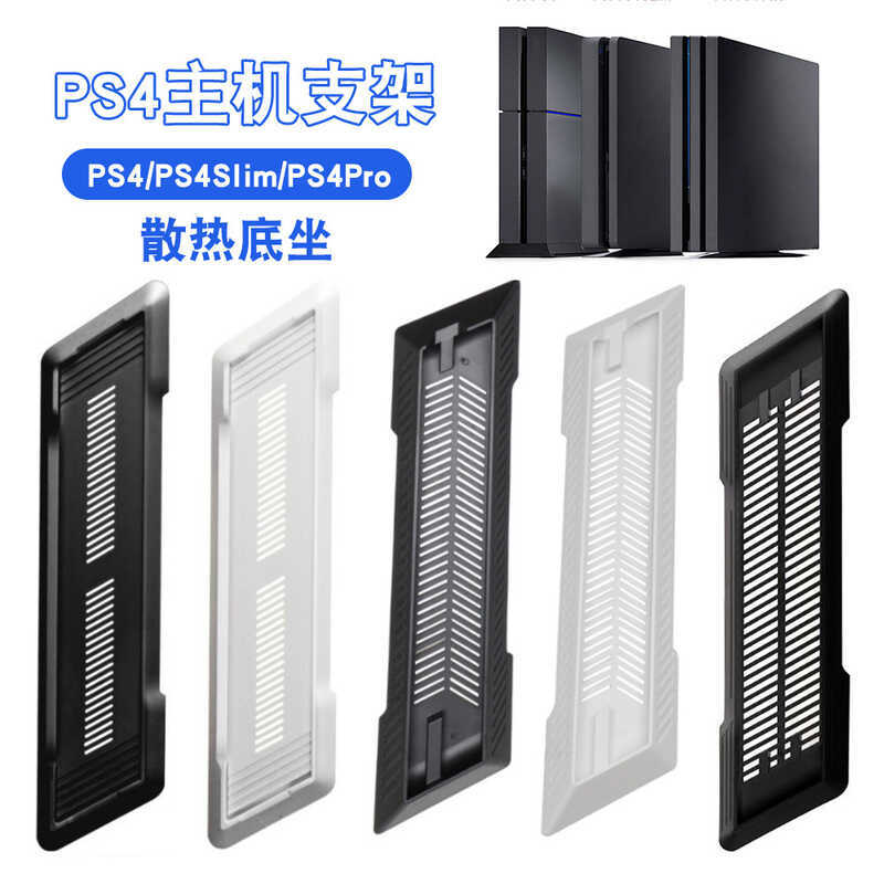 Ps4 Bracket Host Base PS4slim Upright Host Bracket Ventilated PS4PRO ...