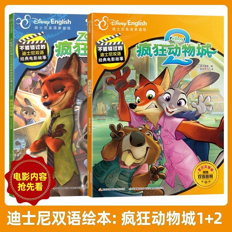 🔥Zootopia Bilingual Storybook 疯狂动物城电影原版中英双语绘本畅读