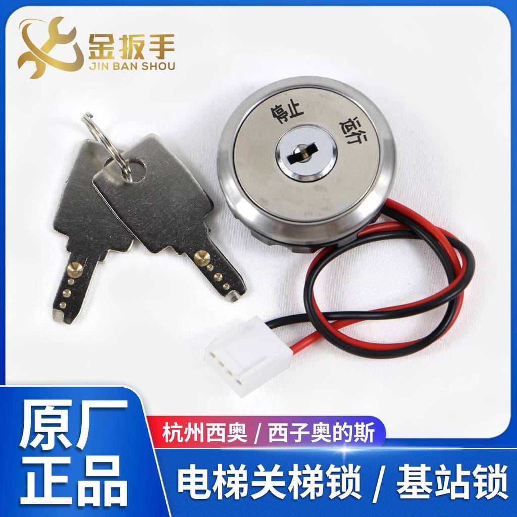 Hangzhou Sio/Sizi OTIS OTIS Elevator Base Station Lock Key Key Ladder ...