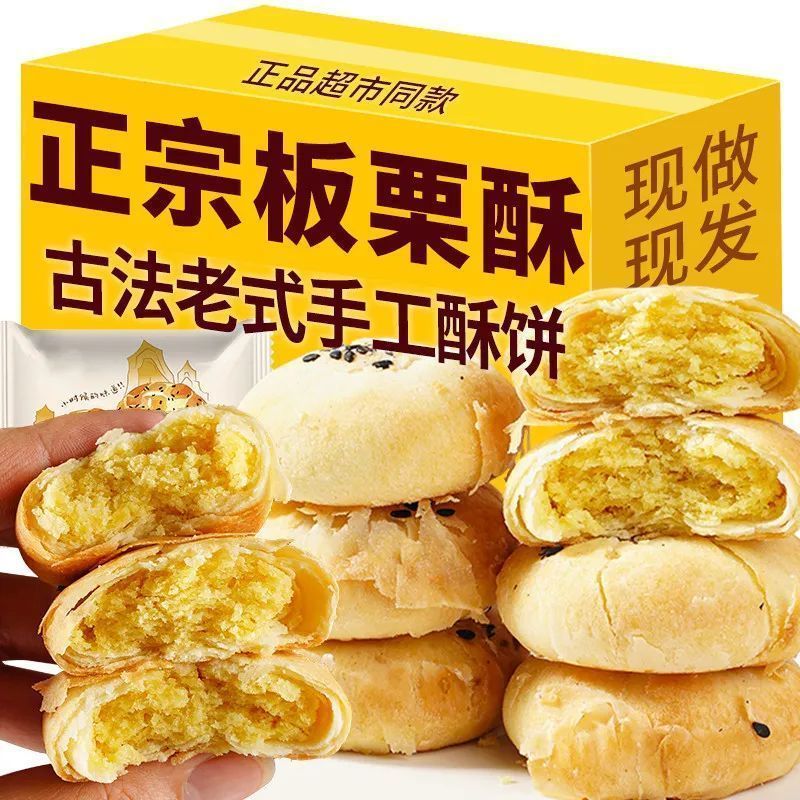 香酥板栗饼零食Crispy Chestnut Pastry Handmade Shortbread Cookies Traditional ...