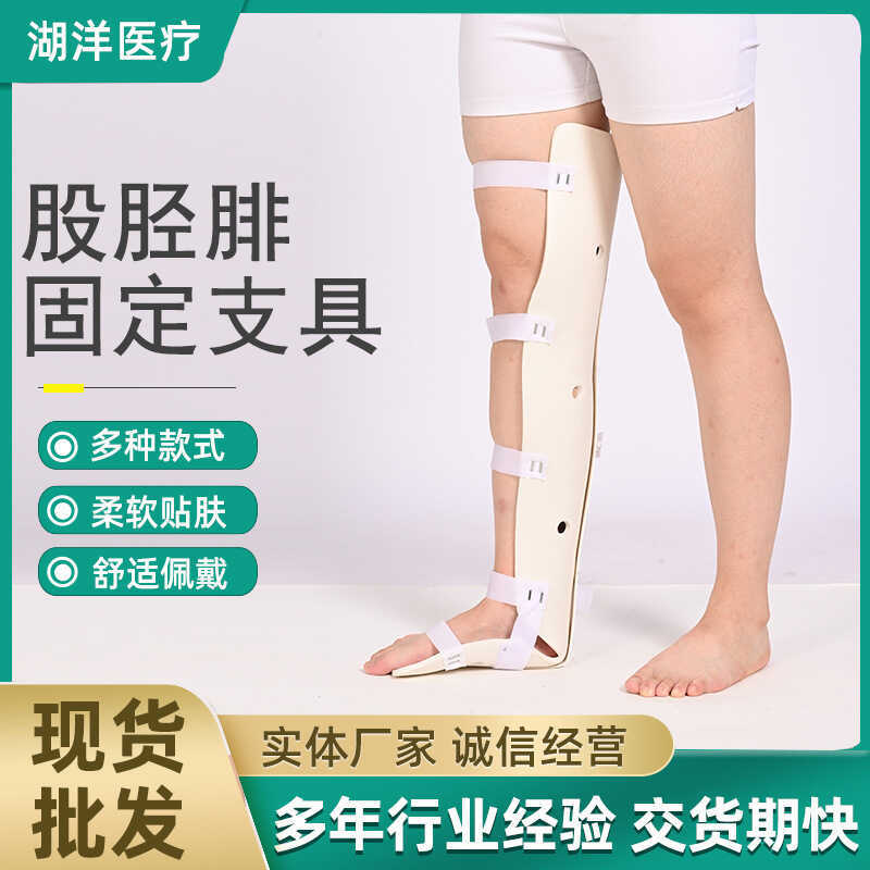 Shaft Shin Fibu Fixed Support Thigh Fracture Leg Protector Shaft Shin ...