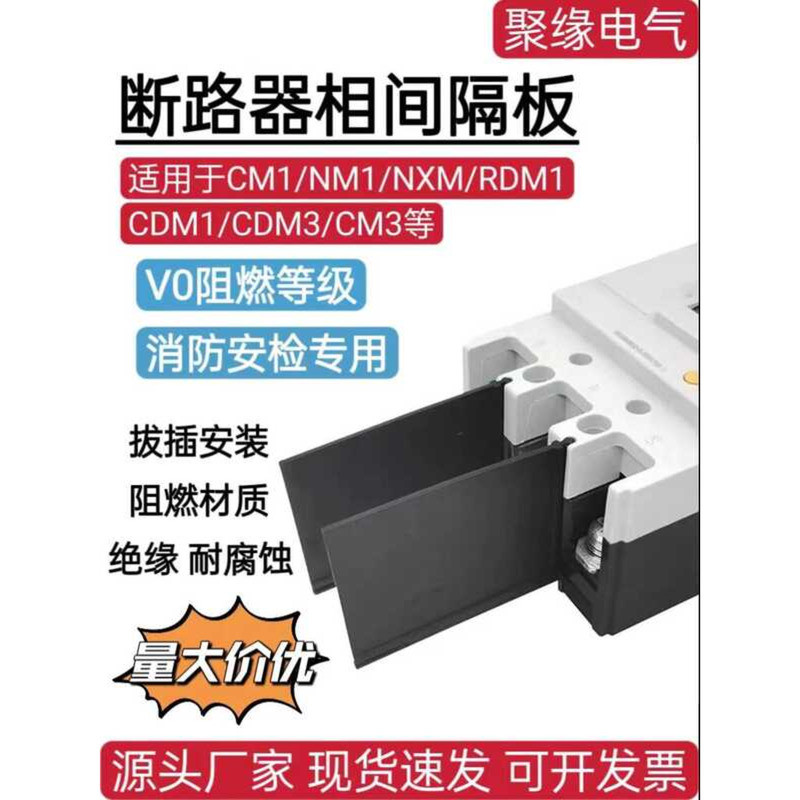 CM1 Plastic Shell Circuit Breaker Partition Board Air Switch Arc ...