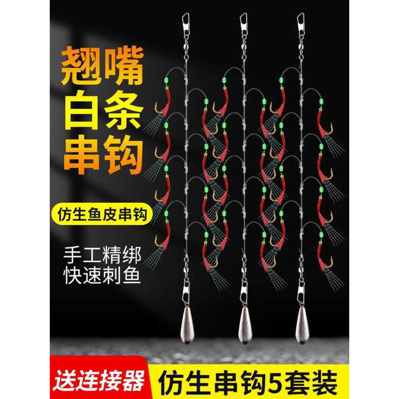 Upside Down White Strips Fish Skin Bionic String Hook Fishing Rig Red ...
