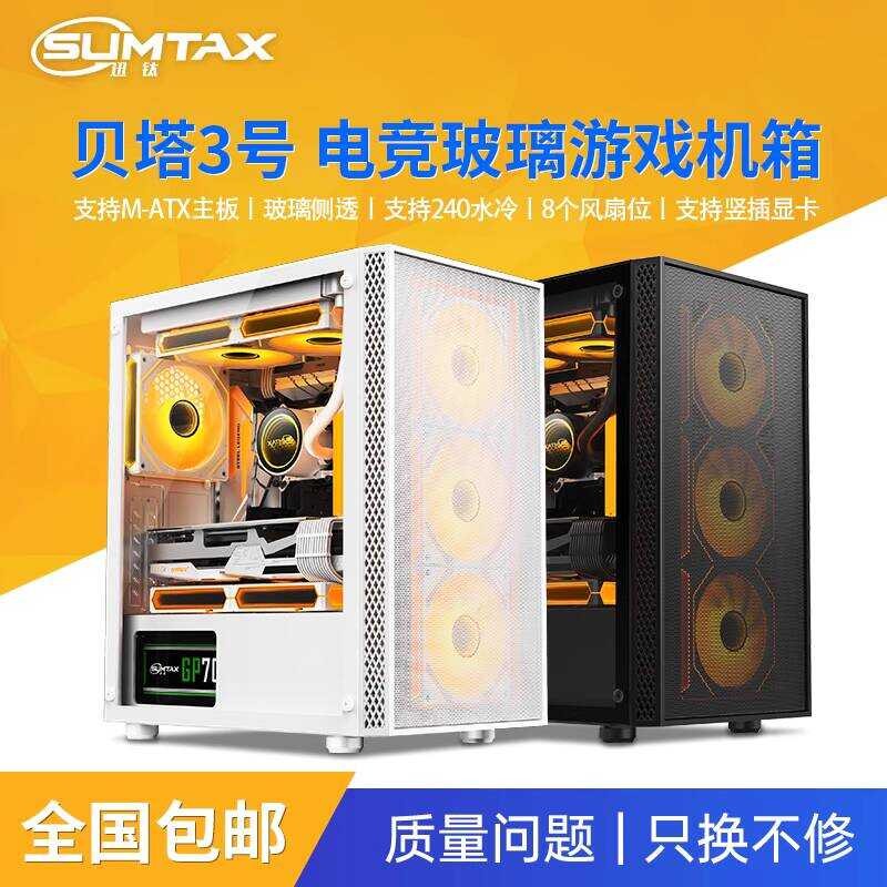 Sumtax/Swift Titanium Beta No. 3 Computer Case Desktop Full Side ...