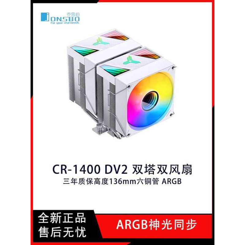Qiao Sibo CR-1400 DV2 Twin Towers CPU Radiator Fan Computer Desktop ...