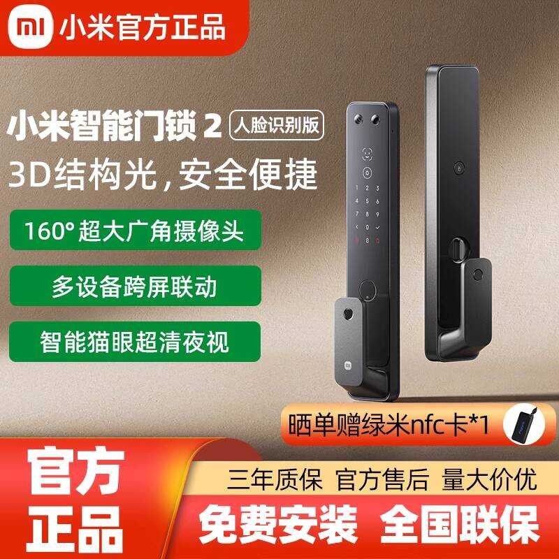 Xiaomi Smart Door Lock 2-Person Face Identification Version Fully ...