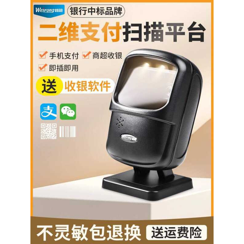 Wei Rong X22 QR Code Scanning Platform Supermarket Shopping Mall ...