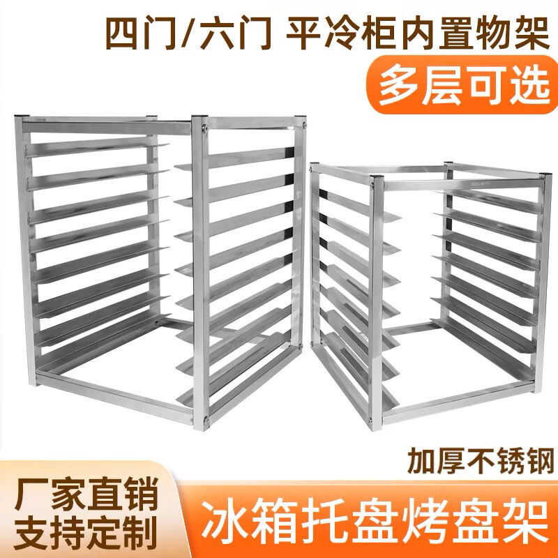 T Tray Baking Pan Rack Four Six Doors Refrigerator Rack Steamed Bread ...