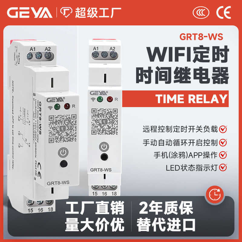 GEYA GEYA GRT8-WS Smart WIFI Timing Time Relay Mobile Phone Remote ...