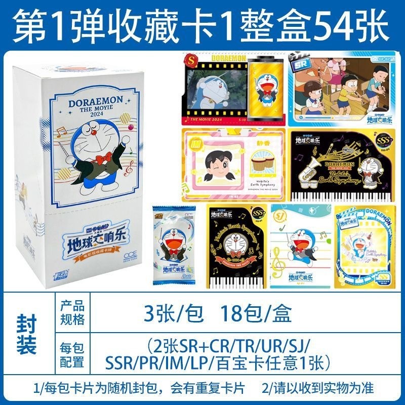 Doraemon Card Collection Card No. 1 10 Yuan Pack Card Doraemon Nobita ...
