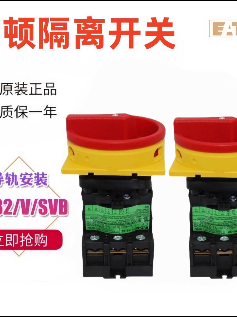 New Arrival Korean Version Eton Muller EATON Isolation Switch P1-32/V ...