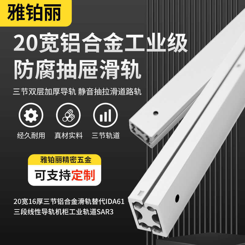 20 Wide 16 Thick Three-Section Aluminum Alloy Slide Rail Replace IDA61 ...