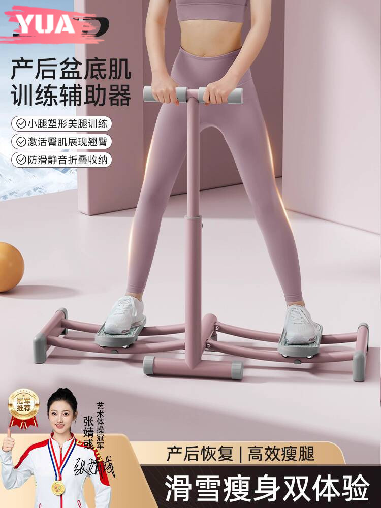 YUA Ski Machine Pelvic Floor Trainer Slimming Leg Artifact Exercise ...