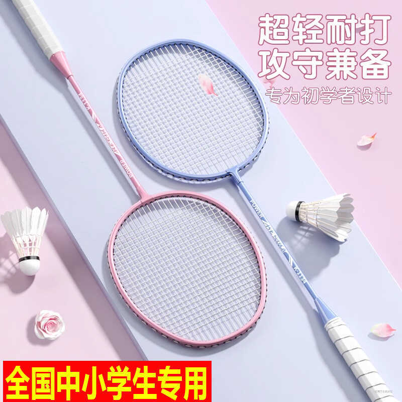 Badminton Racket Beginner Elementary Middle School Students Dedicated ...