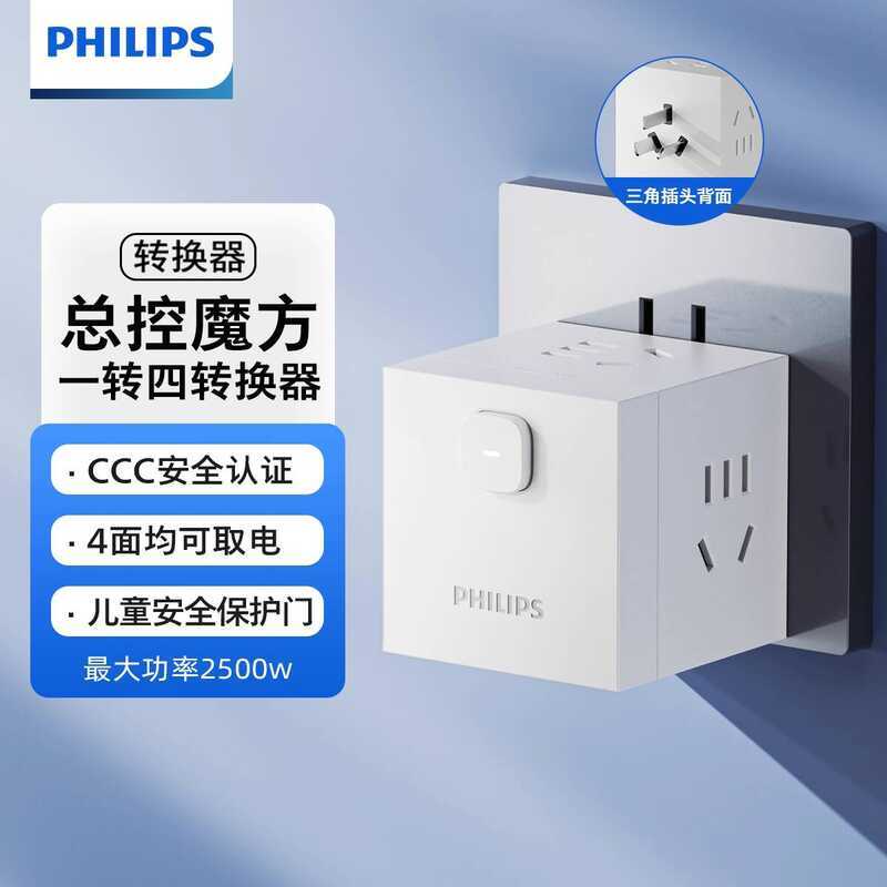 Philips Rubik's Cube Socket Extender Charging Power Plug One Turn Multi ...