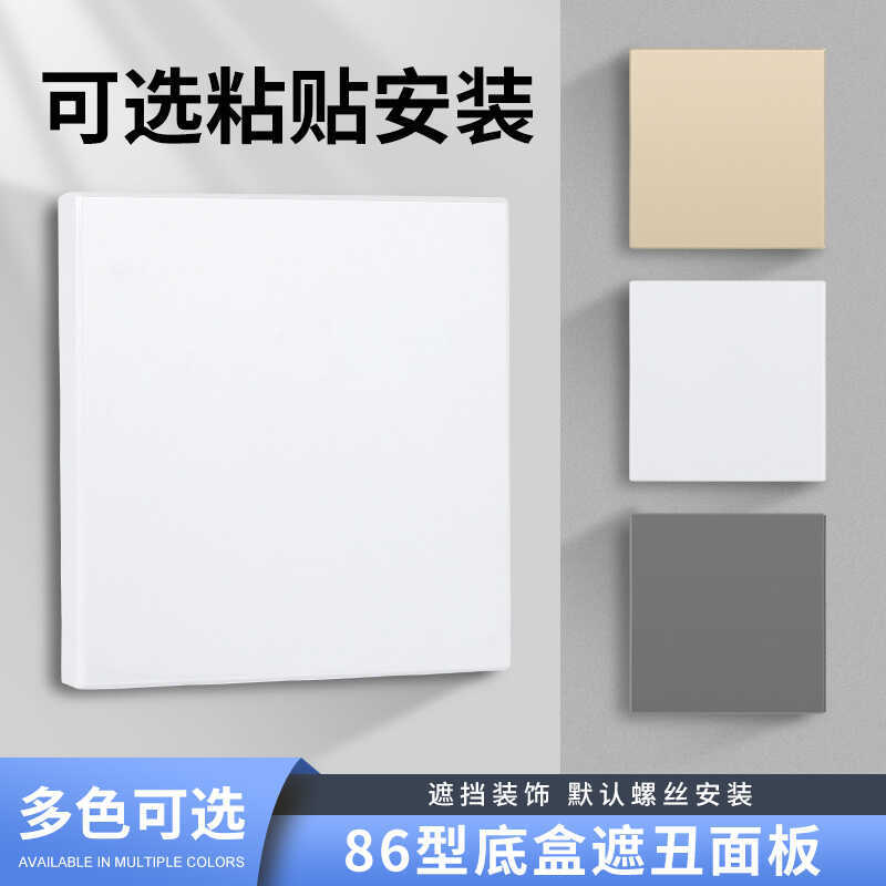 Type 86 Blank Panel Switch Socket Base Box Baffle Cover Ugly Cover ...