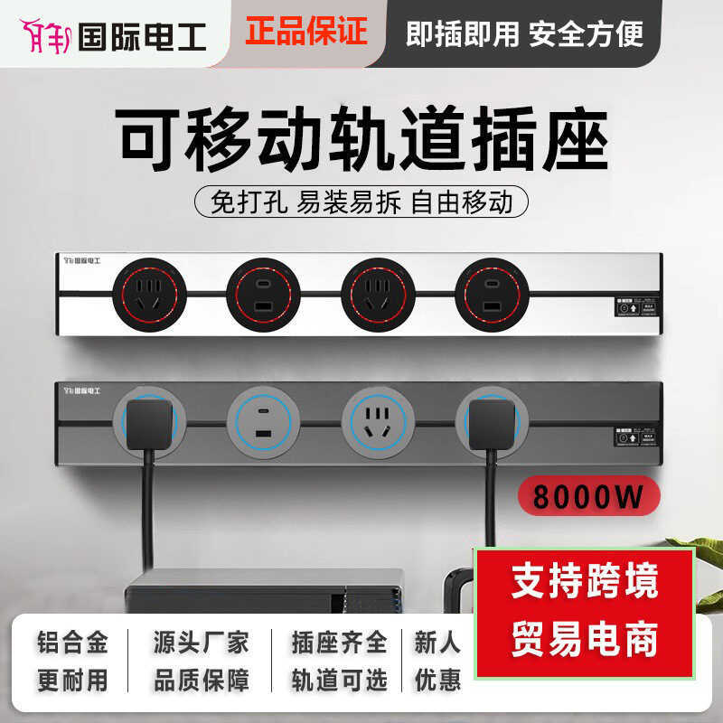 International Electrician Wall-Mounted Track Socket Surface-Mounted ...