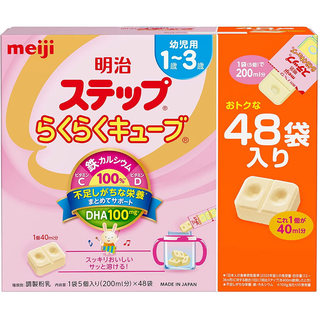 Meiji Step Raku Raku Cube 28g × 2types [Direct from Japan] | Shopee ...