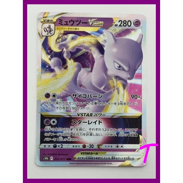 Mewtwo VSTAR 031/071 RRR s10b Pokemon GO Japanese Pokemon Card | Shopee ...