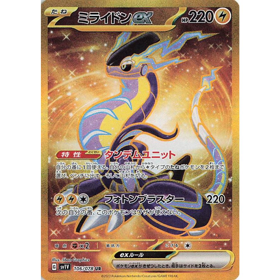 Pokemon Card Japanese - Miraidon ex UR 106/078 sv1V - Scarlet & violet ...