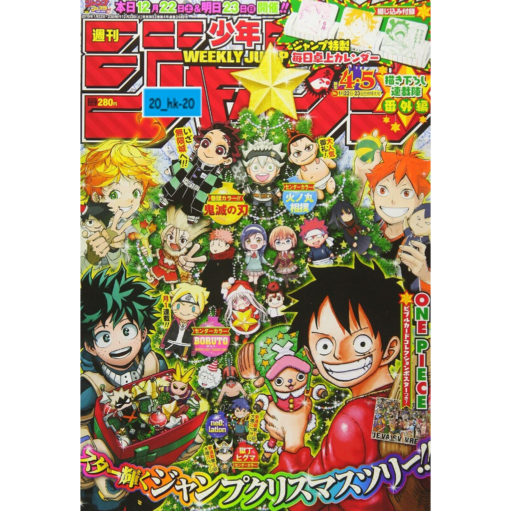 週刊少年ジャンプ 【暗殺教室，斉木楠雄のΨ難，食戟のソーマ他 