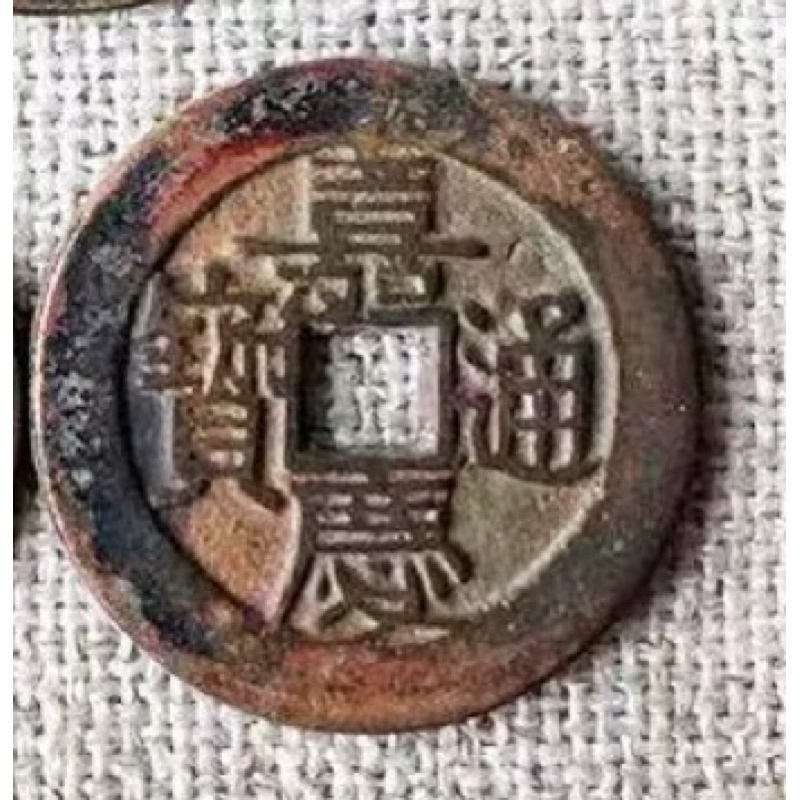 SG Seller】【雨宝林】Five Emperors Money Bronze coin纯铜五帝钱古铜