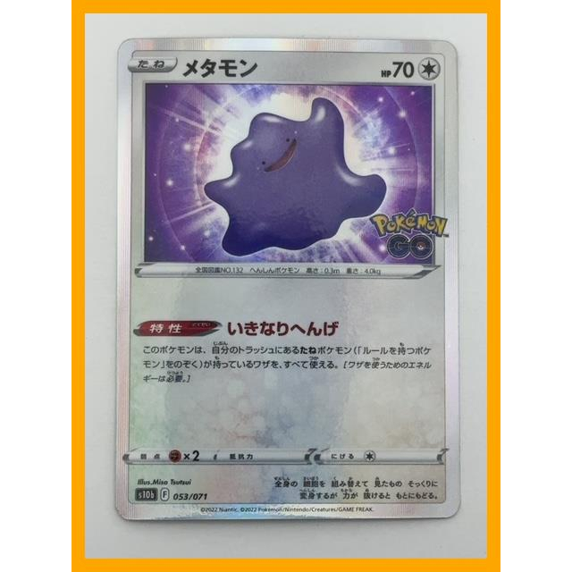 Pokemon Card Japanese Ditto 053/071 s10b Pokemon GO Holo Direct from ...