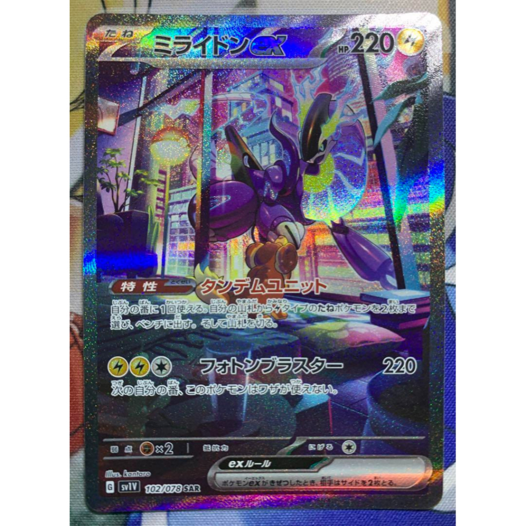 Pokemon Card Japanese Miraidon ex SAR 102/078 sv1V Scarlet & violet