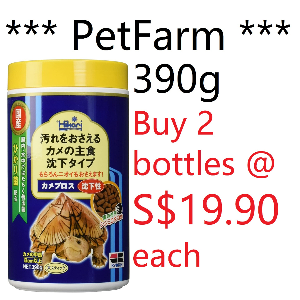 (BIG bottle 390g) Hikari Kamepros Sinking Hikari Turtle food (390g