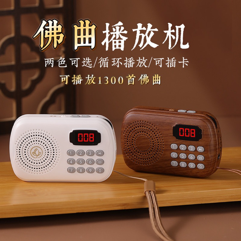 【SG Seller】【雨宝林】 Tradition Buddhist chanting machine with USB charging ...