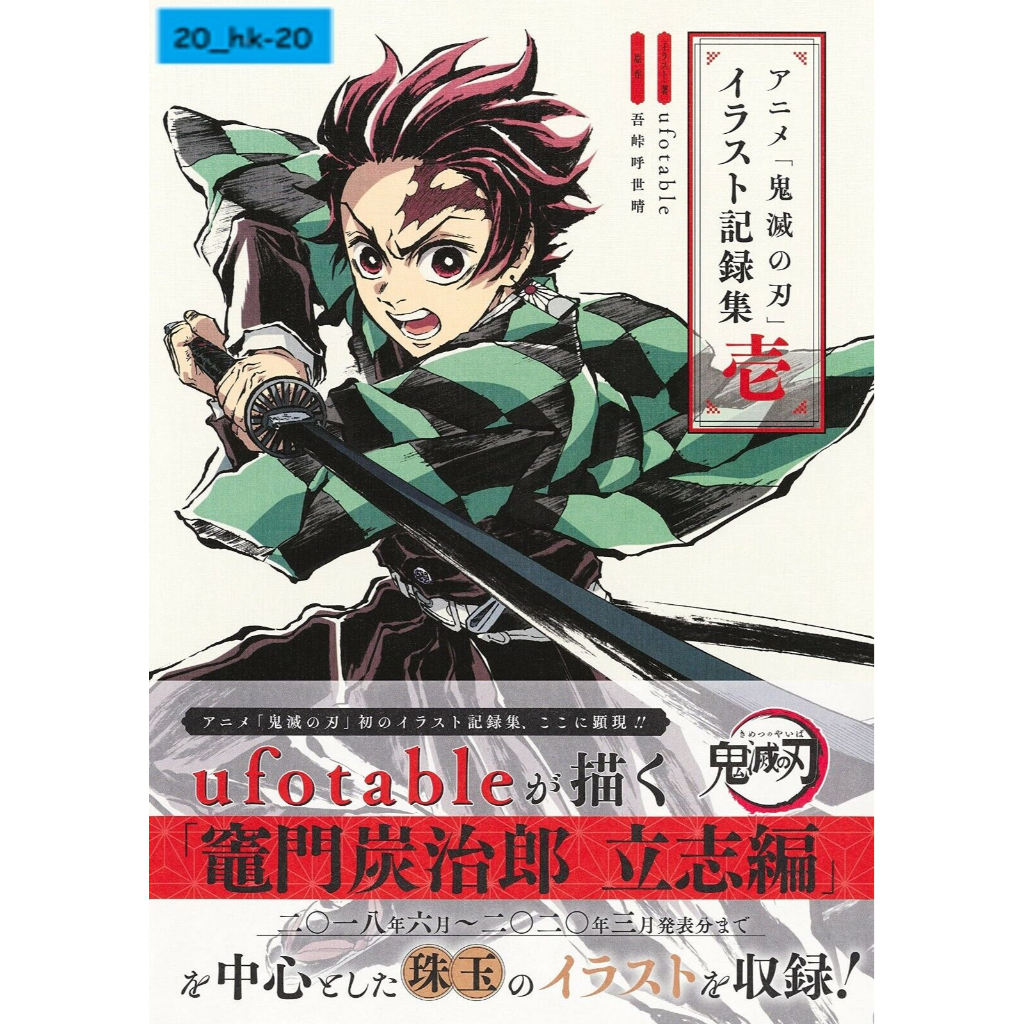 Direct From Japan 4087925935 Art Book Anime Demon Slayer Kimetsu No ...