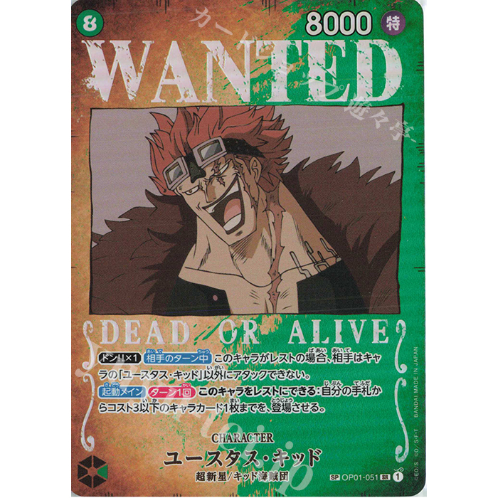 One Piece Card Game Mighty Enemies OP01051 SP Eustace Kid (Parallel