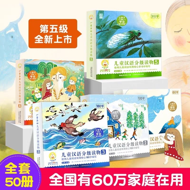中文 汉语 分级 小羊上山 第一级-第六级 60册 好物精选】小羊上山第1-6级全套儿童汉语分级读物系列幼儿识字
