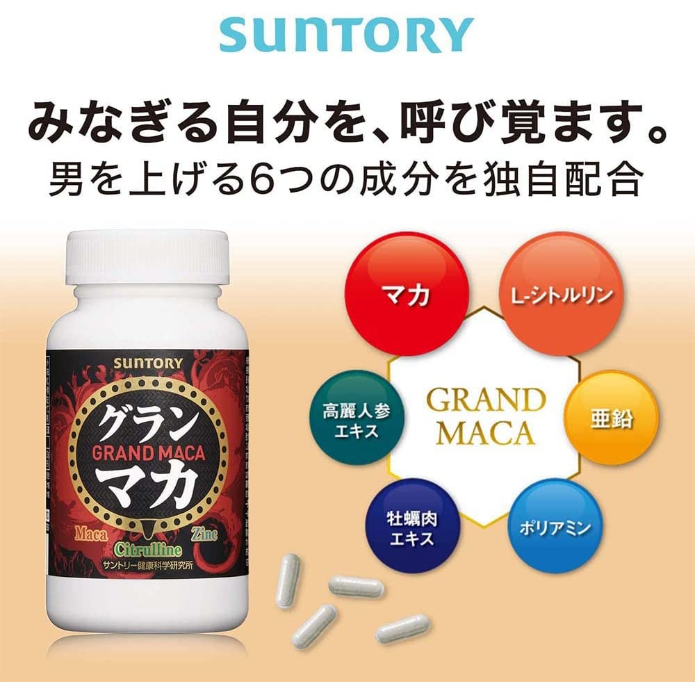 サントリー グランマカ 4個セット（サントリー、グランマカ