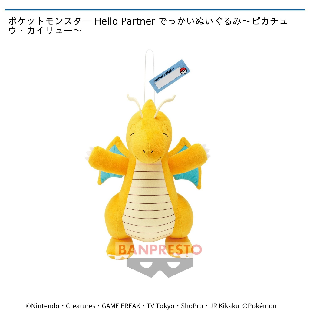 Banpresto dragonite 2024