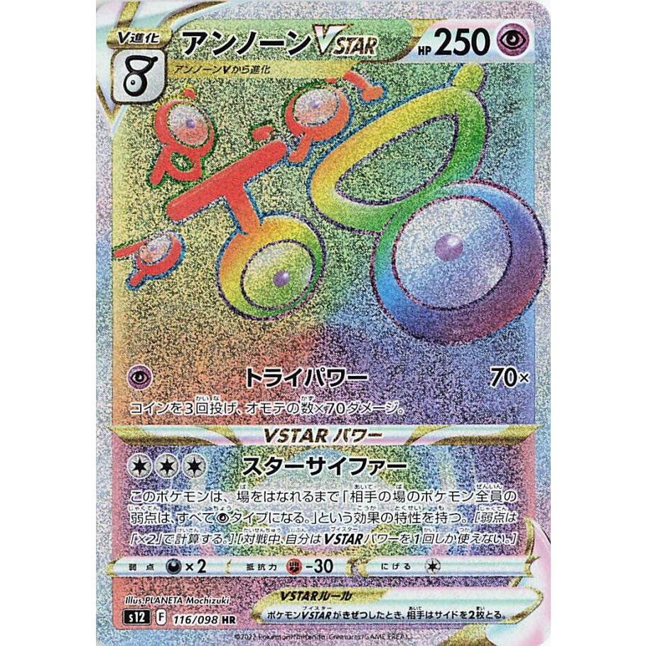 Pokemon Card Japanese Unown Vstar Hr 116098 S12 Paradigm Trigger