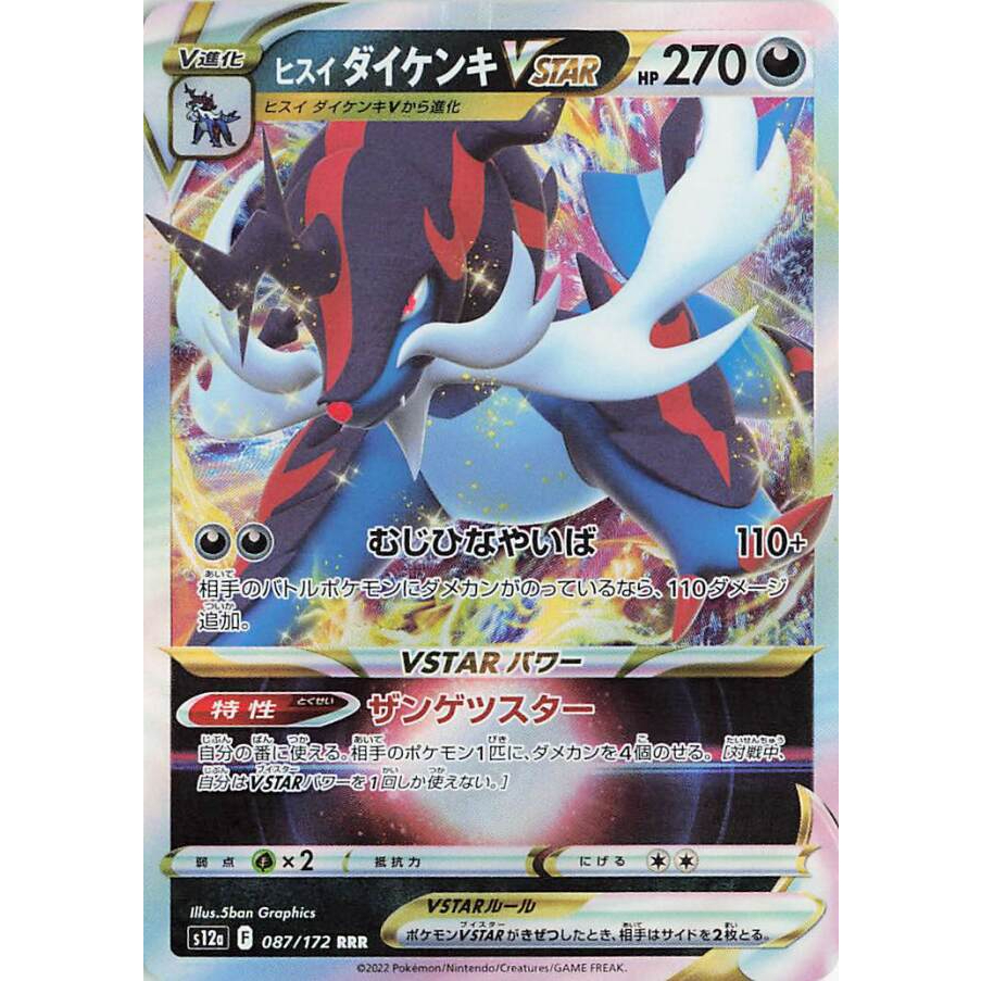 Pokemon Card Japanese - Hisuian Samurott VSTAR RRR 087/172 s12a - VSTAR ...