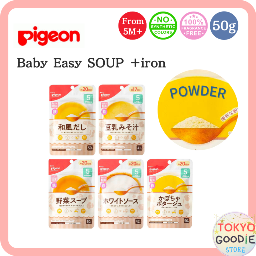 【Pigeon Baby Easy SOUP＋iron 50g 5M＋】Powder soup stock Dashi Broth Soy