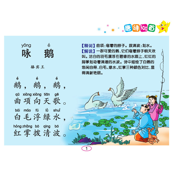 SG汉舟书店☆全3册彩图注音版三字经+弟子规+唐诗三百首300首好