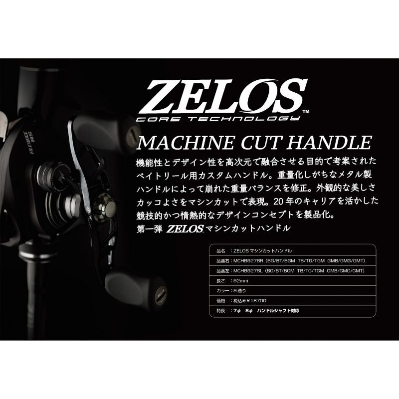 ZPI - ZELOS Machine Cut Handle 92mm for SHIMANO, AbuGarcia, DAIWA | Shopee  Singapore