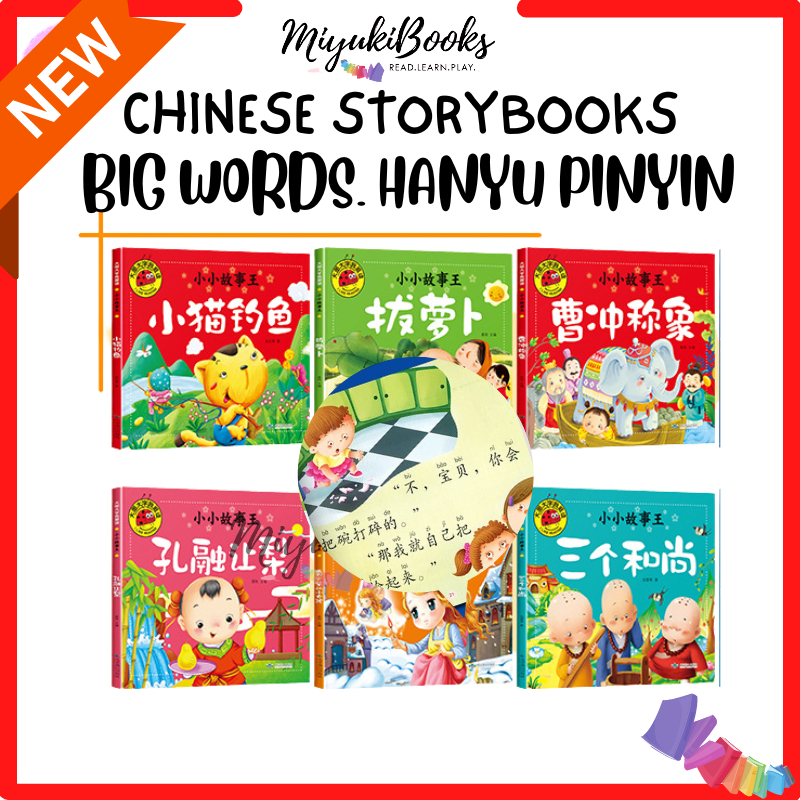SG SHIPPING) Chinese storybooks with big fonts and hanyu pinyin