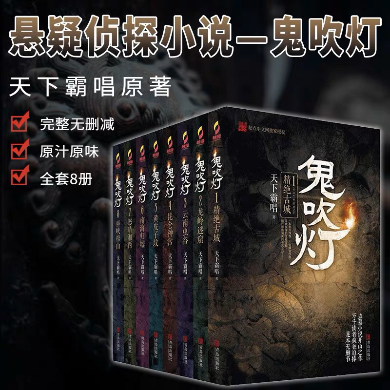 鬼吹灯】全套8册｜天下霸唱| Shopee Singapore