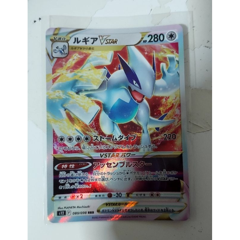 POKÉMON CARD GAME s12 080/098 RRR Lugia VSTAR