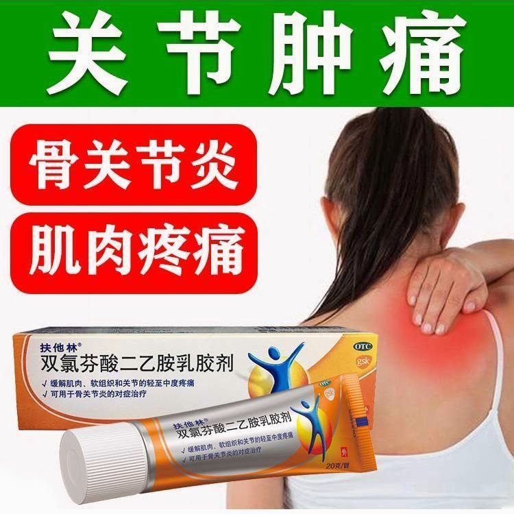 【正品发货 】 扶他林 20g 双氯芬酸二乙胺乳胶剂 缓解 肌肉 骨关节炎 疼痛 软膏 | Shopee Singapore
